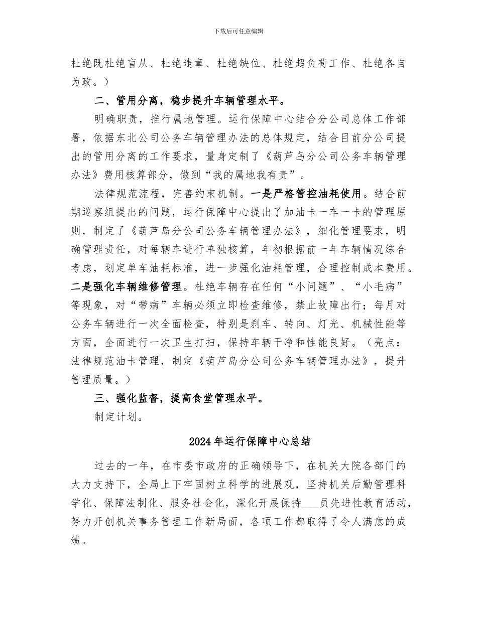 2024年运行保障中心半年工作总结及工作亮点_第2页