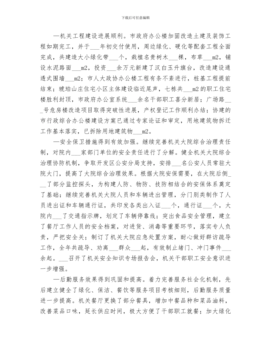 2024年运行保障中心半年工作总结及工作亮点_第3页