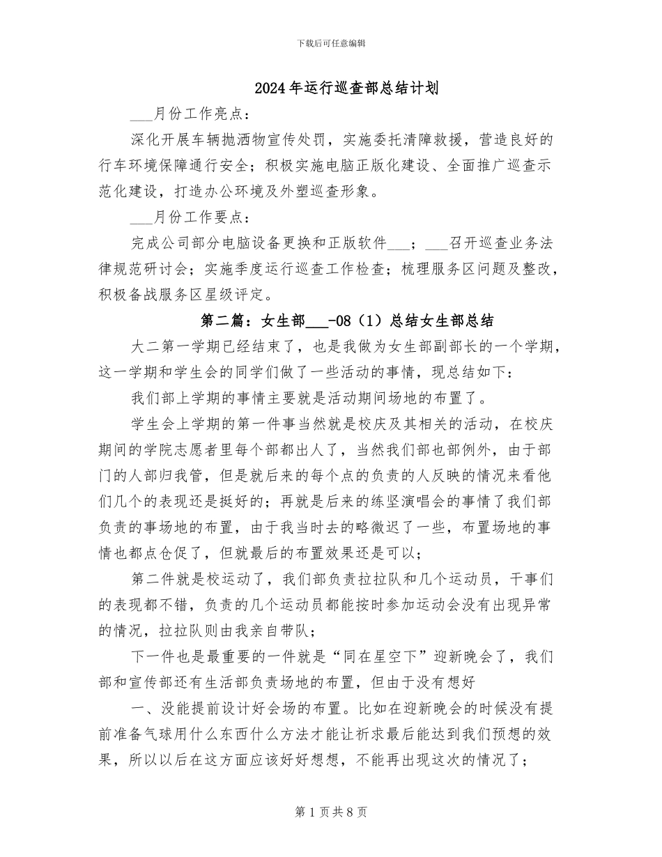 2024年运行巡查部总结计划_第1页