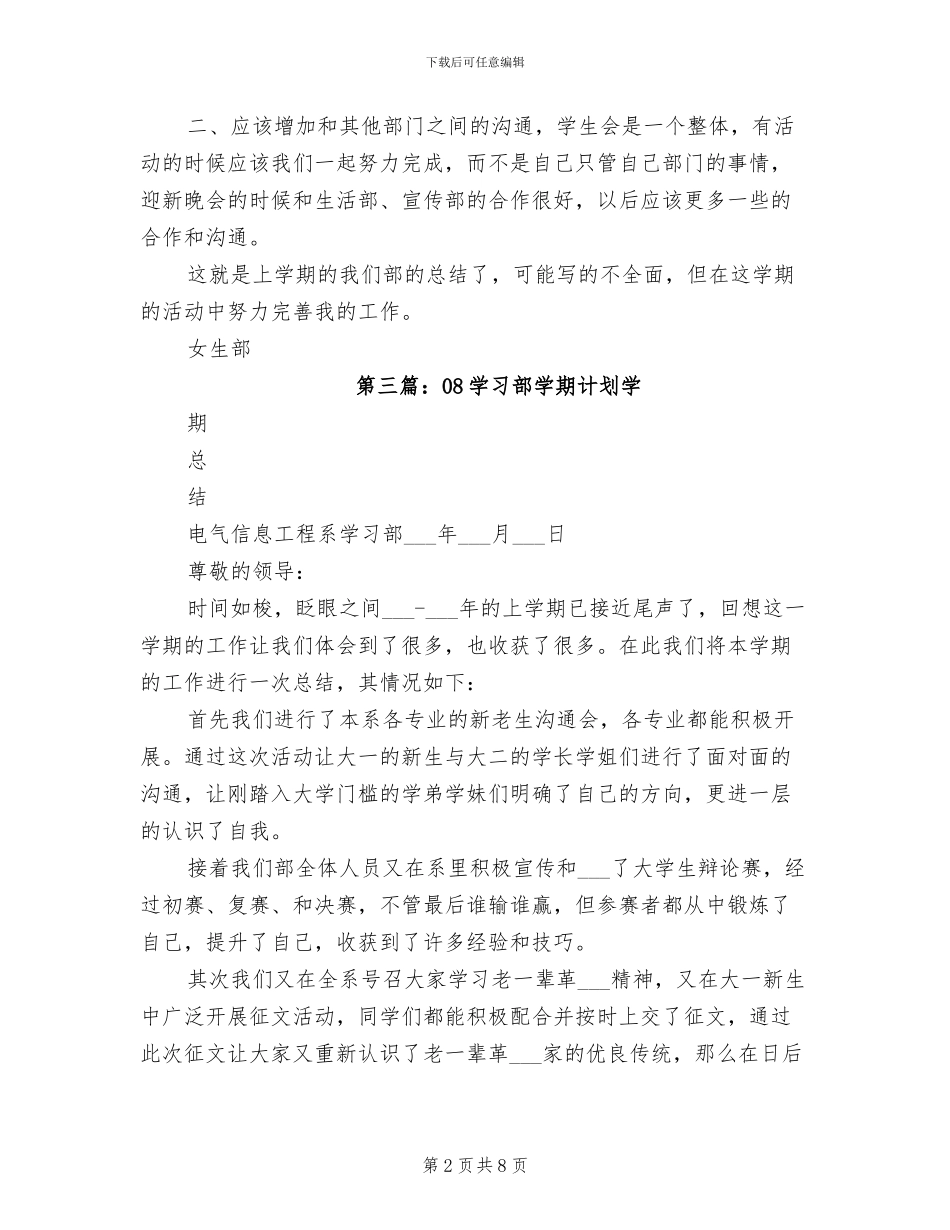 2024年运行巡查部总结计划_第2页