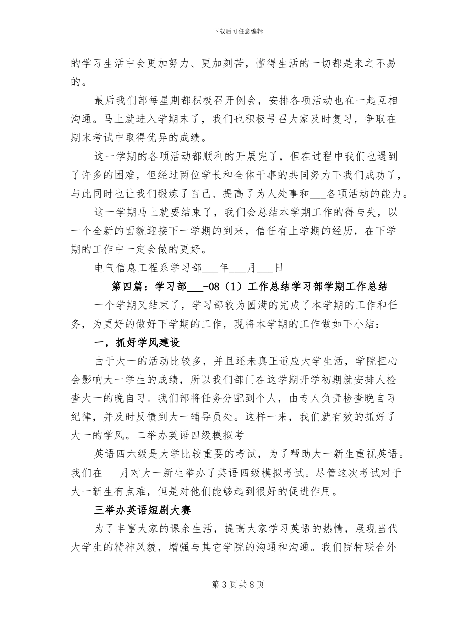 2024年运行巡查部总结计划_第3页