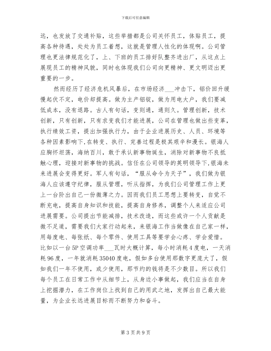 2024年运行电工上半年工作总结_第3页