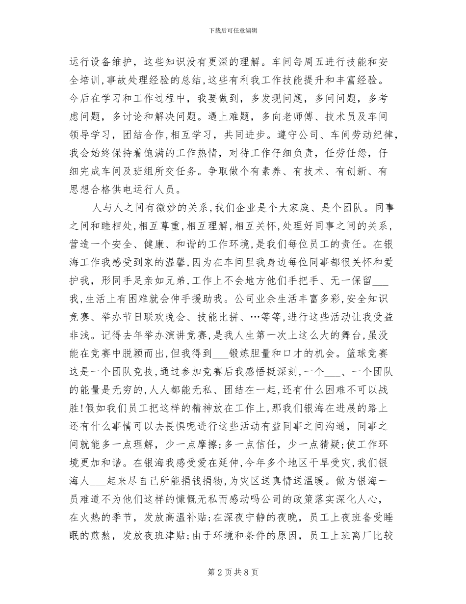 2024年运行电工上半年工作总结范文_第2页