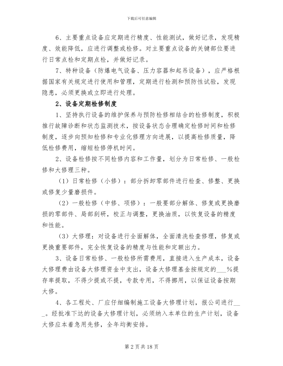 2024年运行管理和设备管理工作总结范本_第2页