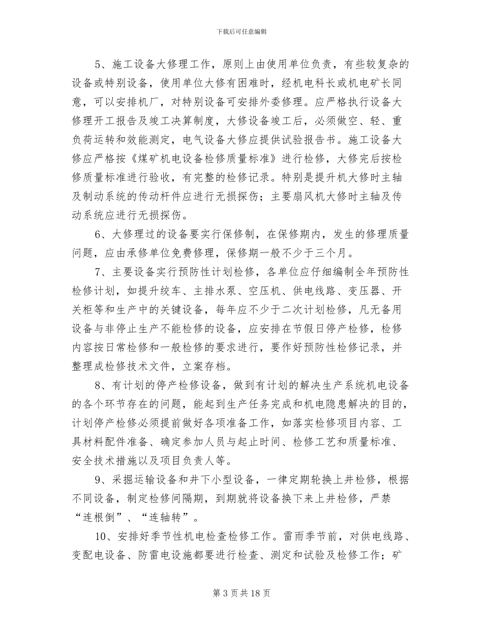 2024年运行管理和设备管理工作总结范本_第3页