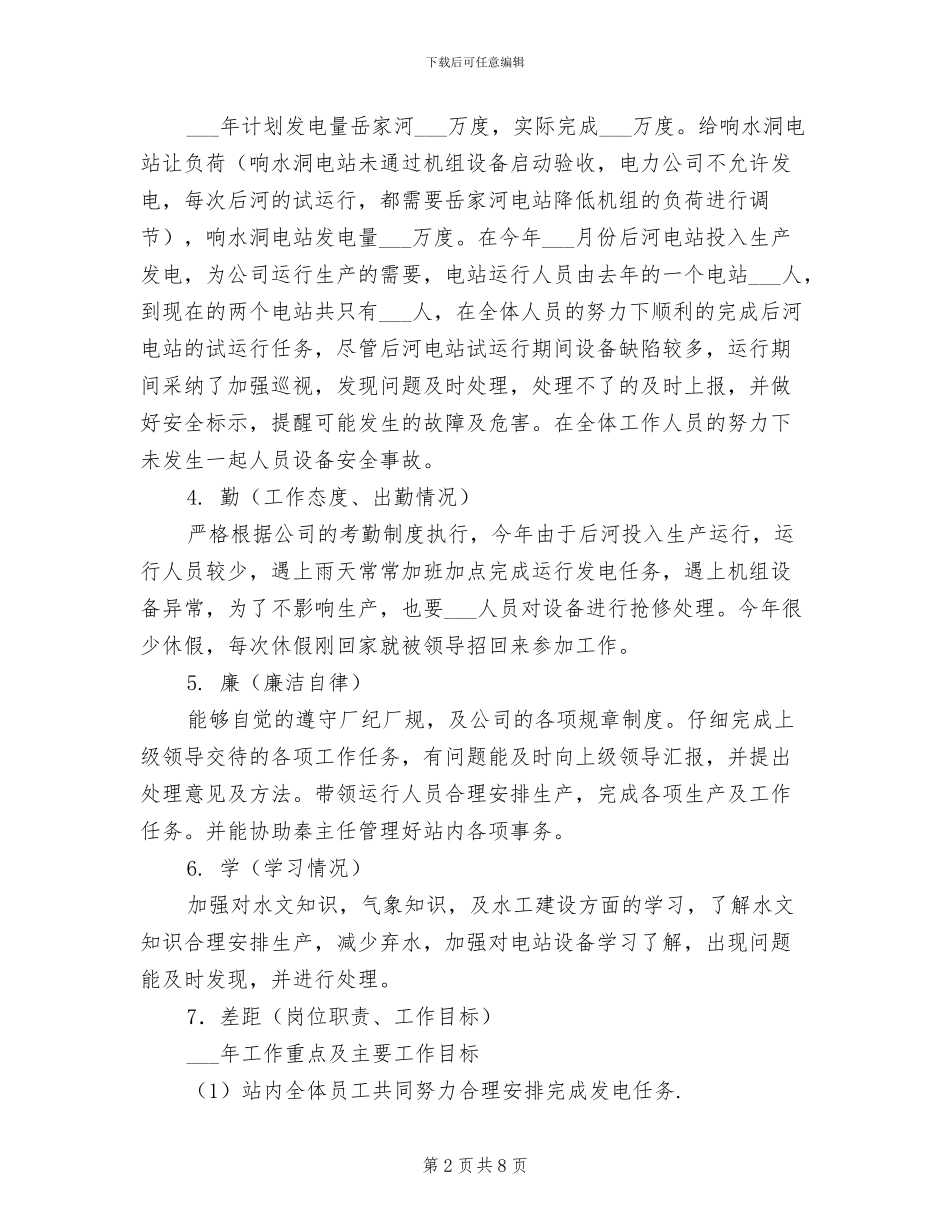 2024年运行管理部员工工作总结_第2页