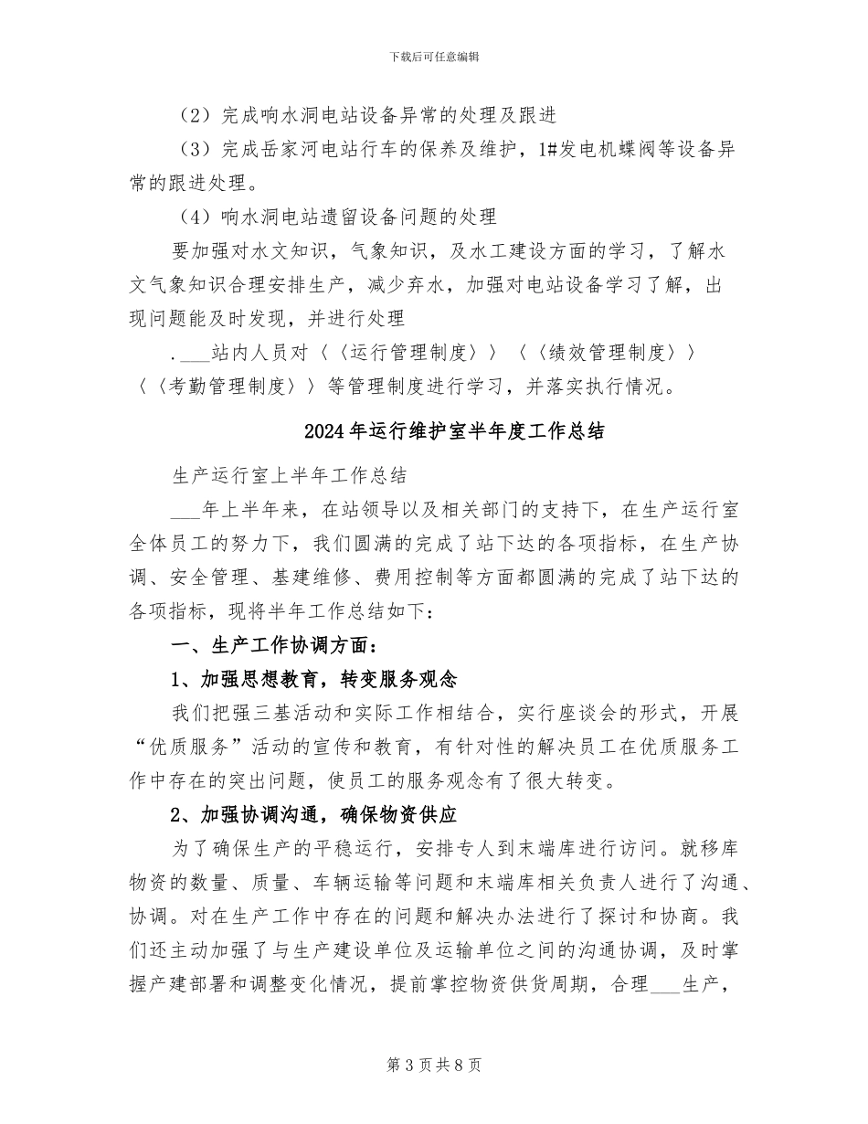 2024年运行管理部员工工作总结_第3页