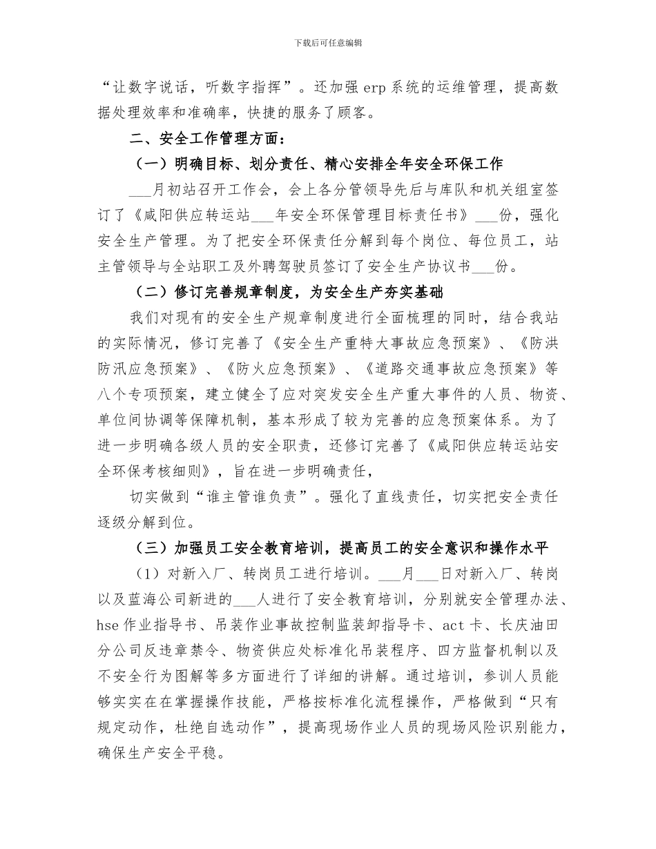 2024年运行维护室半年度工作总结_第2页