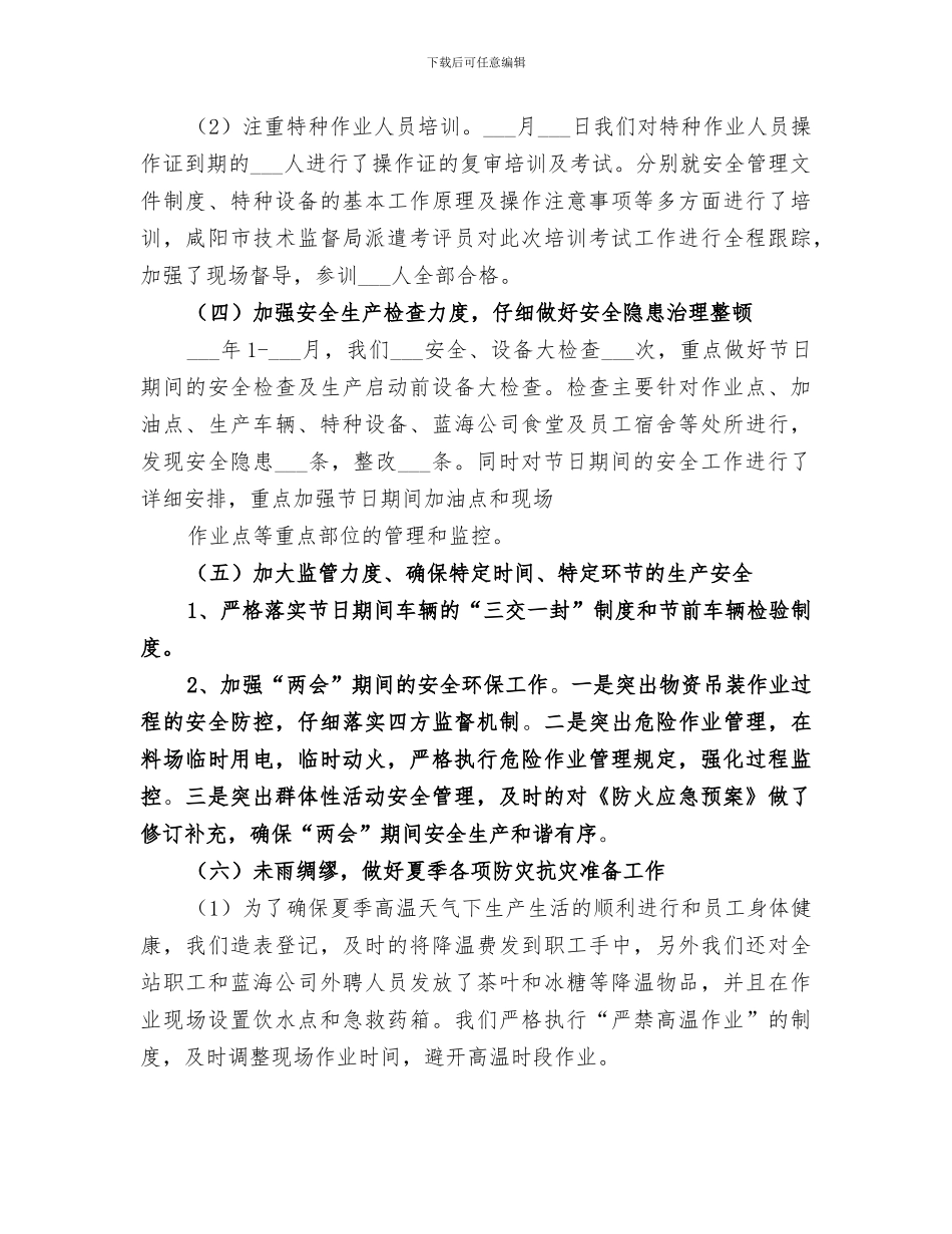 2024年运行维护室半年度工作总结_第3页