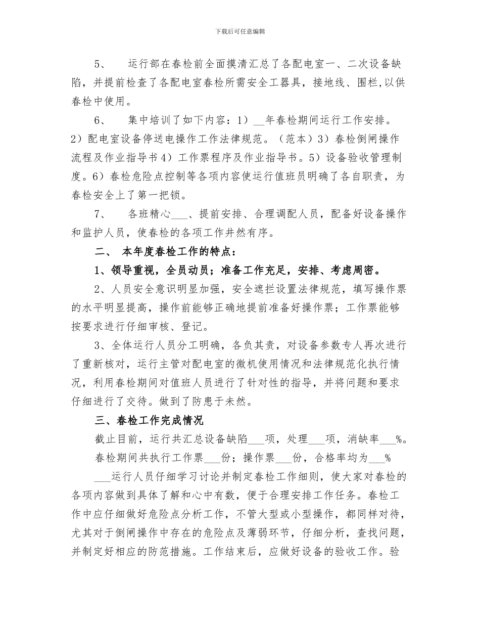 2024年运行部内操个人工作总结_第3页