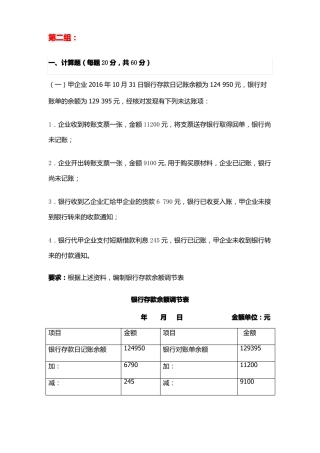 天大2018年6月考试会计学离线作业考核试题第二组答案