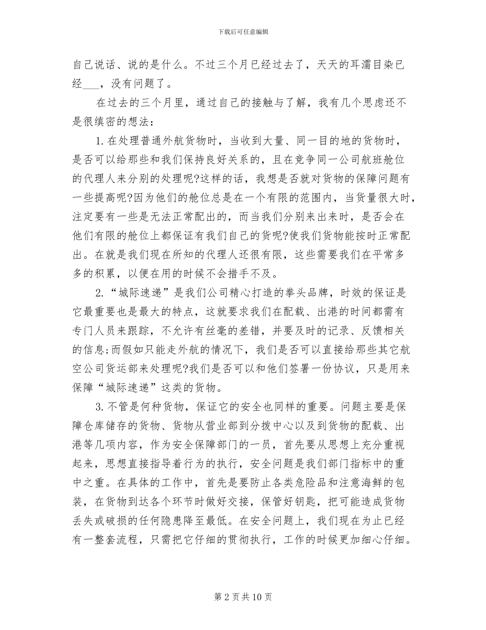 2024年运行部经理年终考核个人工作总结_第2页