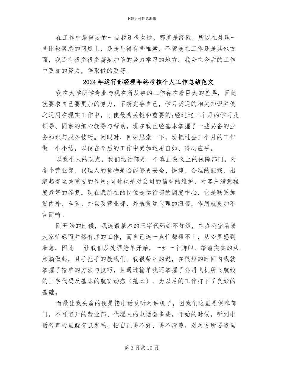 2024年运行部经理年终考核个人工作总结_第3页