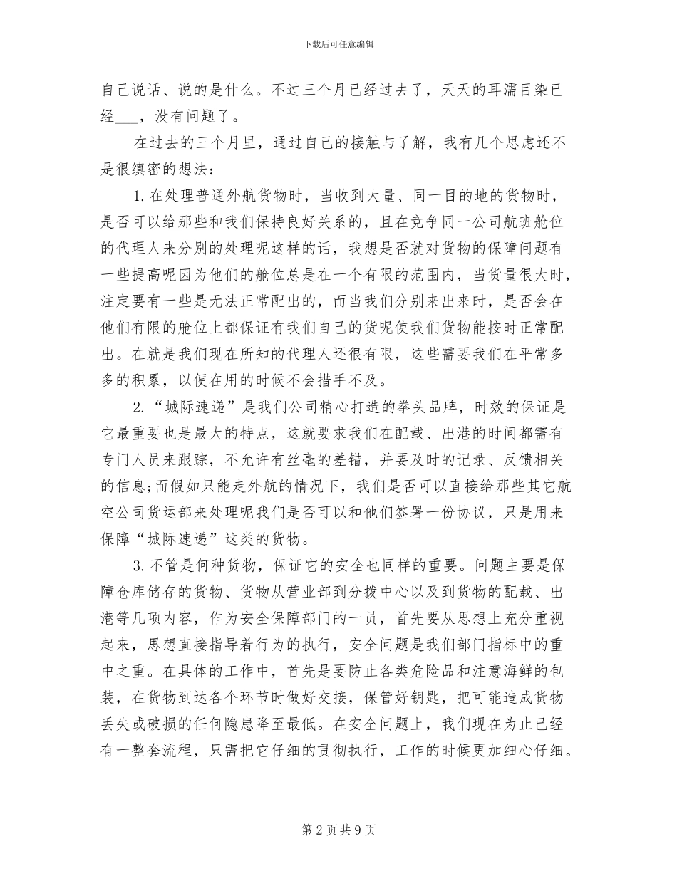 2024年运行部经理年终考核个人工作总结范文_第2页