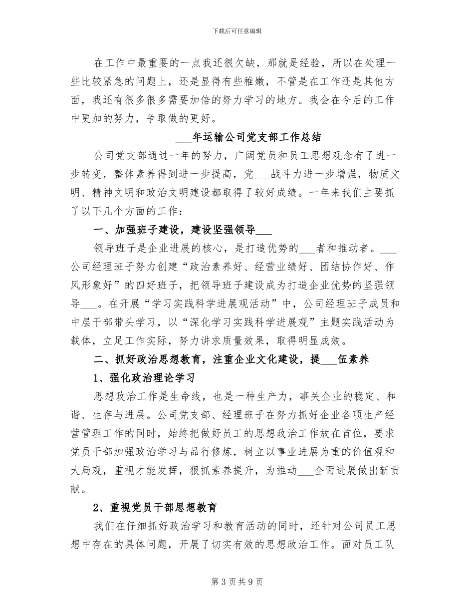 2024年运行部经理年终考核个人工作总结范文_第3页