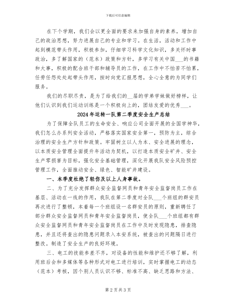 2024年运训学生会外联部工作总结_第2页