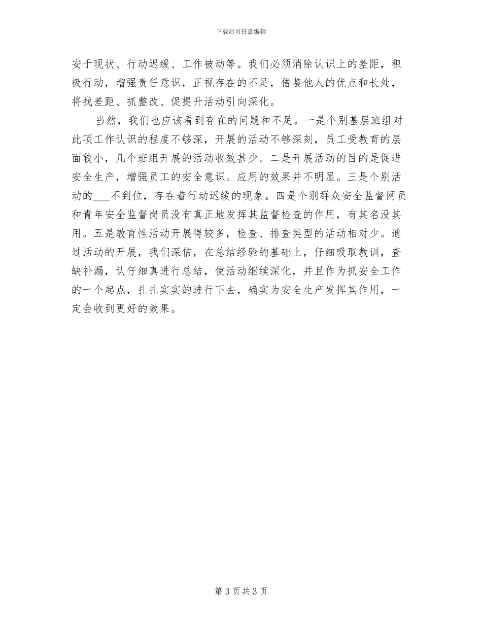 2024年运训学生会外联部工作总结_第3页