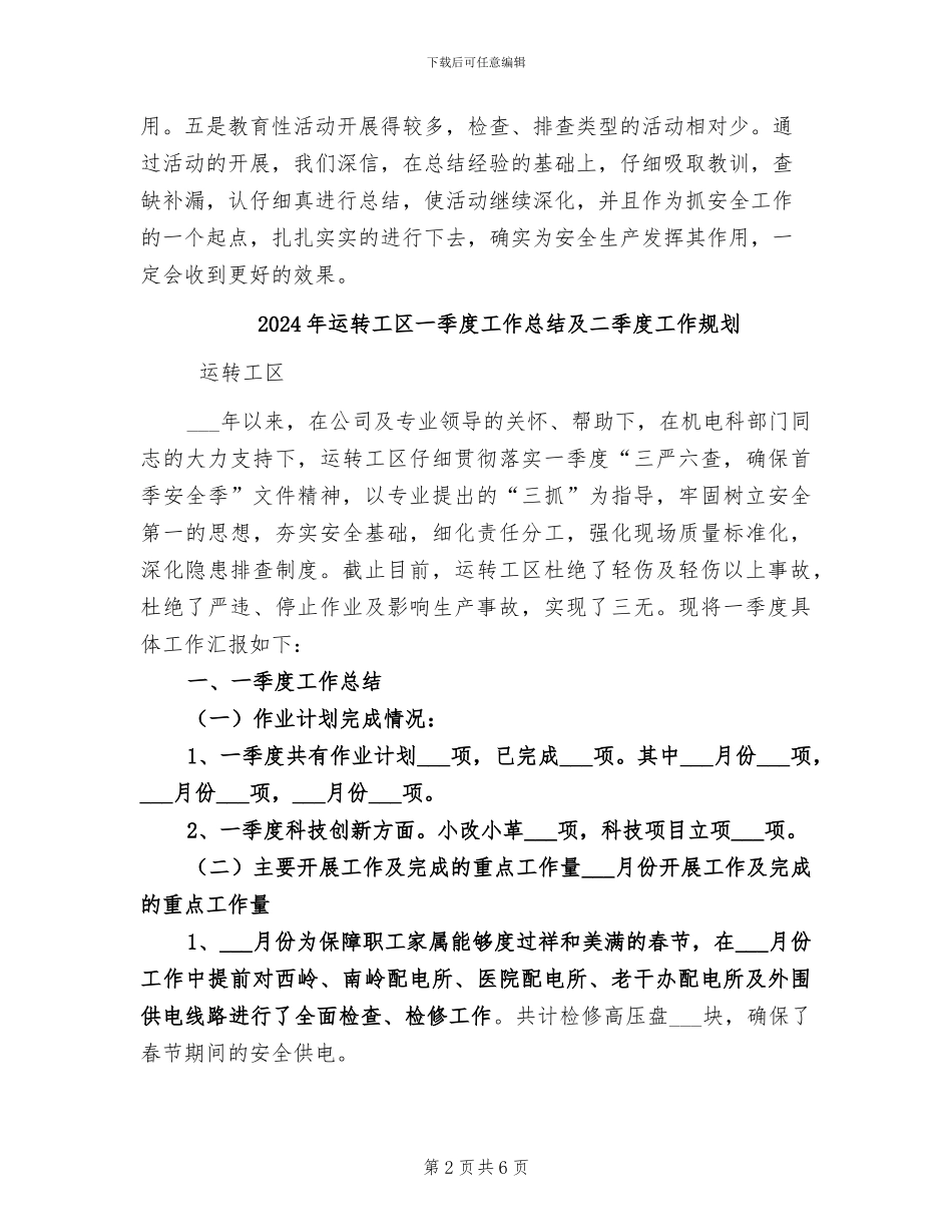 2024年运转一队第二季度安全生产总结_第2页