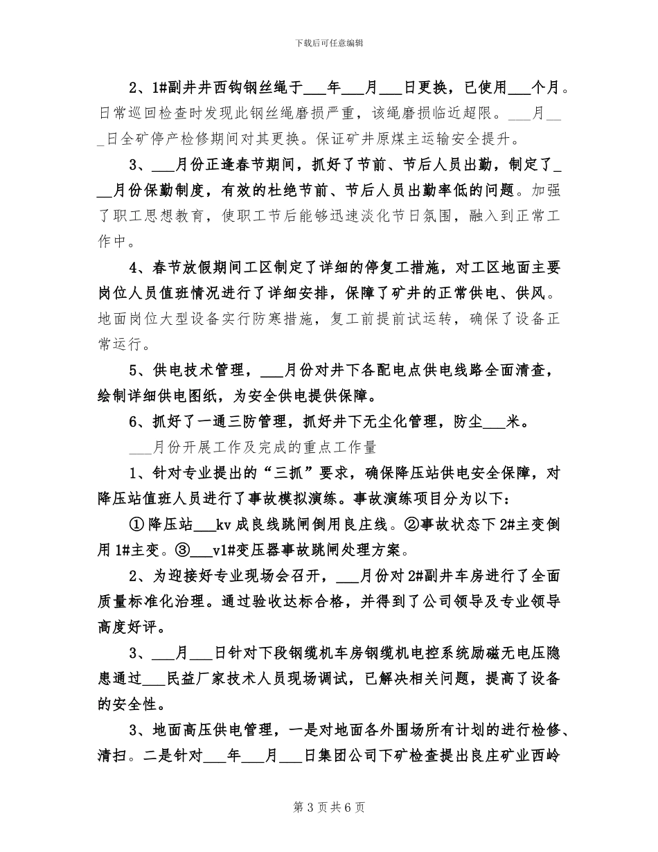 2024年运转一队第二季度安全生产总结_第3页