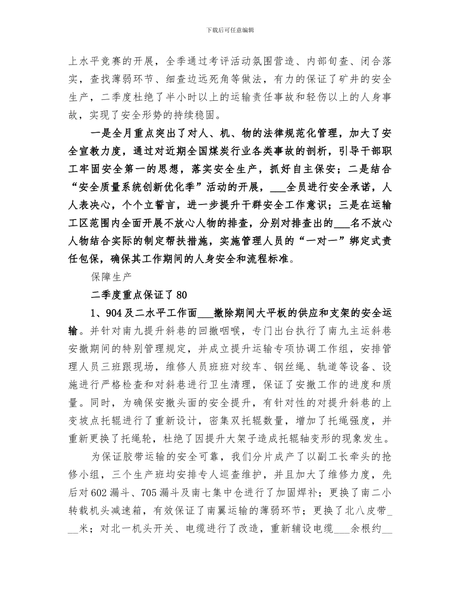 2024年运输专业二季度质量标准化建设总结_第2页