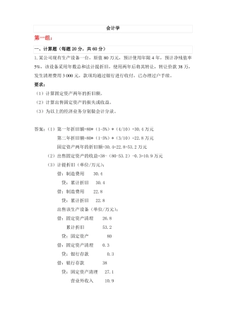 天大会计学2017年期末大作业——第一组满分