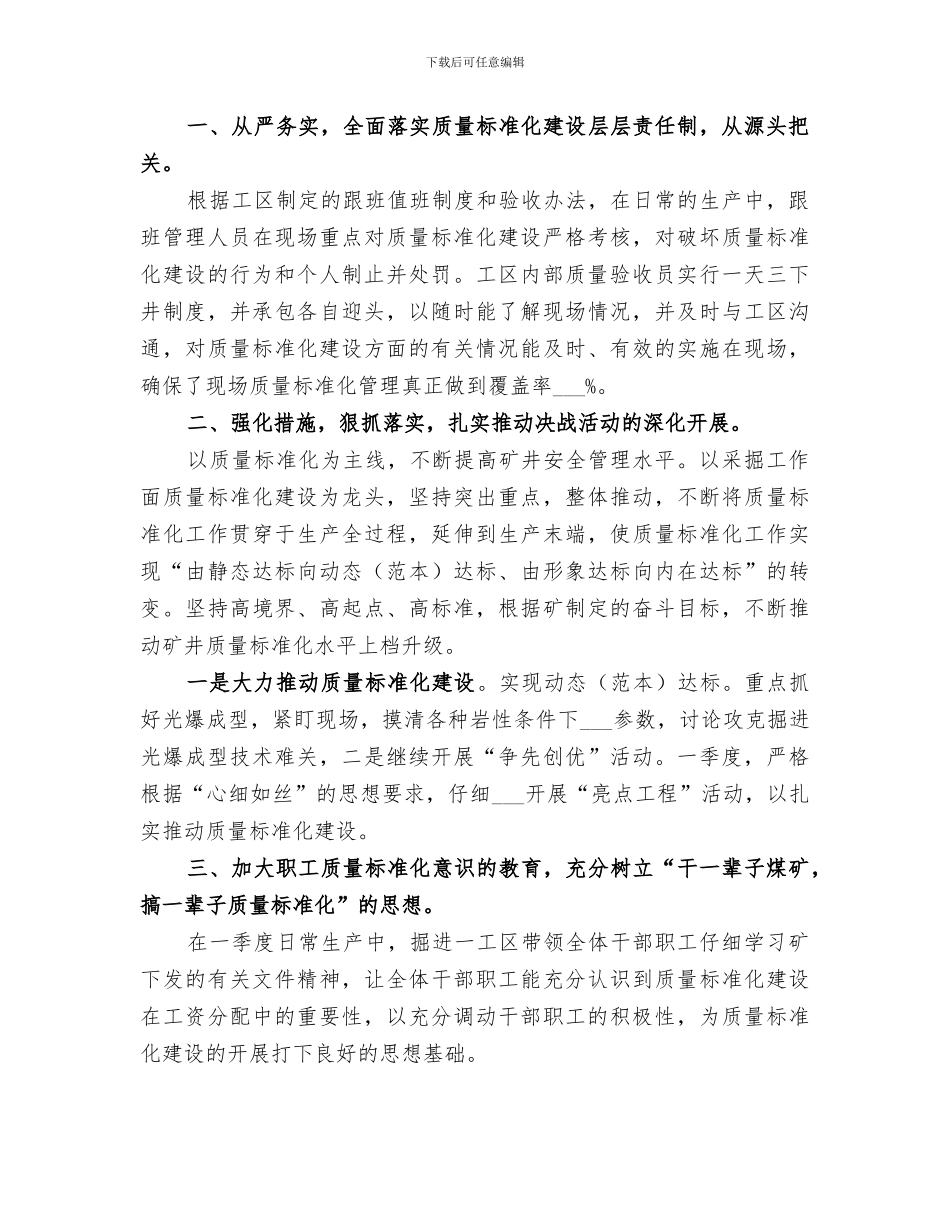 2024年运输专业二季度质量标准化建设总结范文_第3页