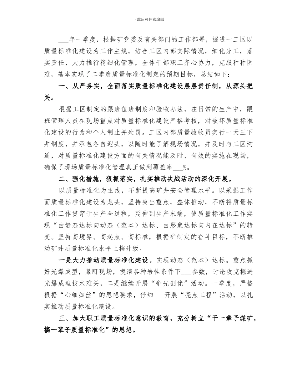 2024年运输专业二季度质量标准化建设总结范本_第2页