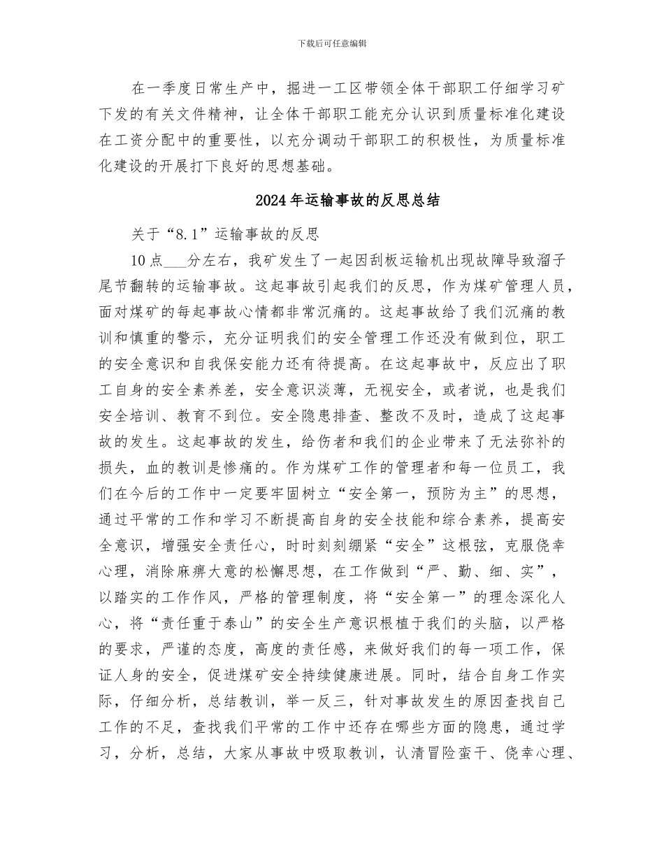 2024年运输专业二季度质量标准化建设总结范本_第3页