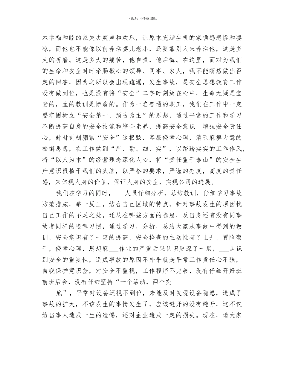 2024年运输事故的反思总结范文_第3页