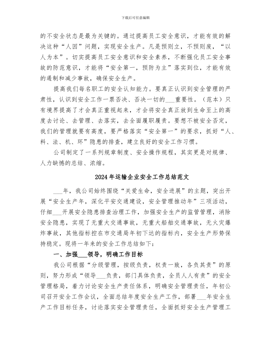 2024年运输事故的反思总结范本_第2页