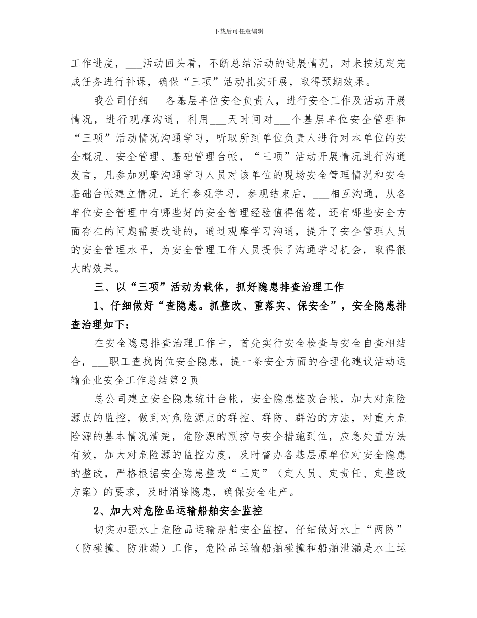 2024年运输企业安全工作总结范文_第3页