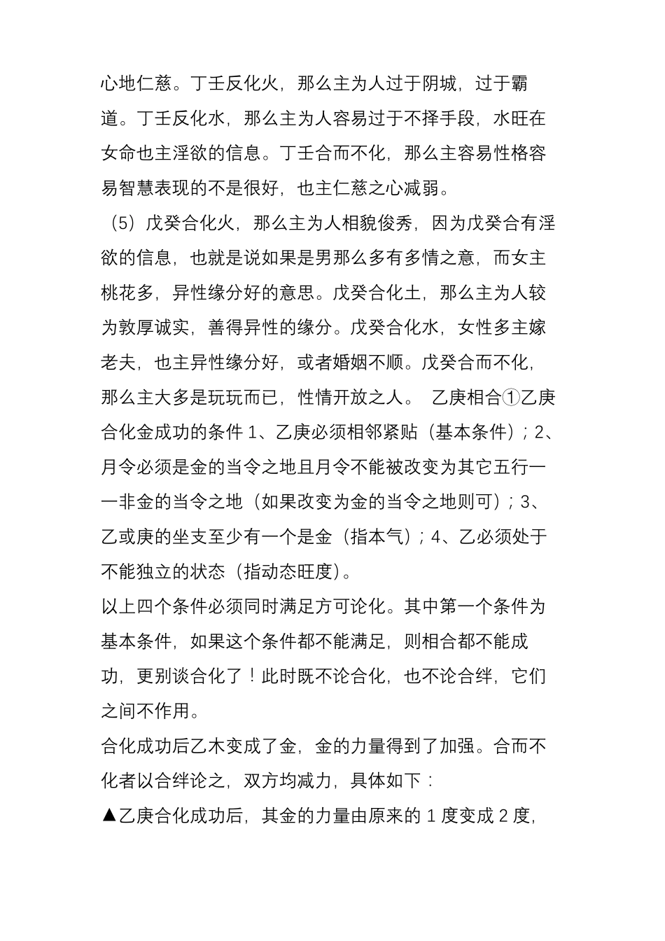 天干五合：乙庚相合_第2页