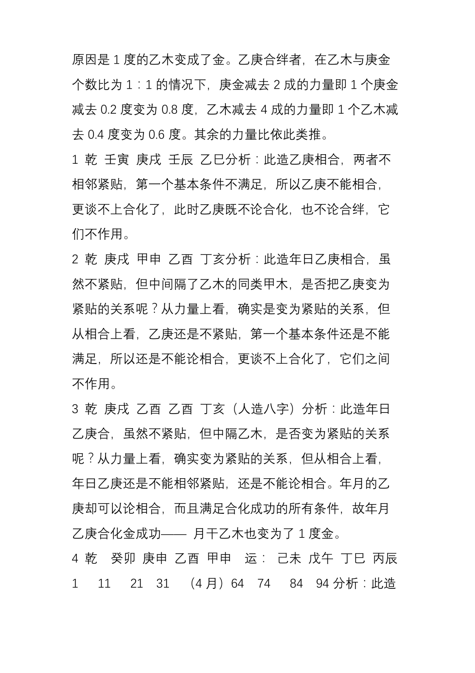 天干五合：乙庚相合_第3页