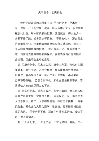 天干五合：乙庚相合