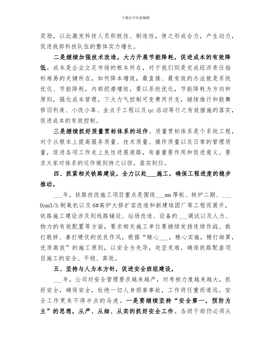 2024年运输企业工作总结_第2页
