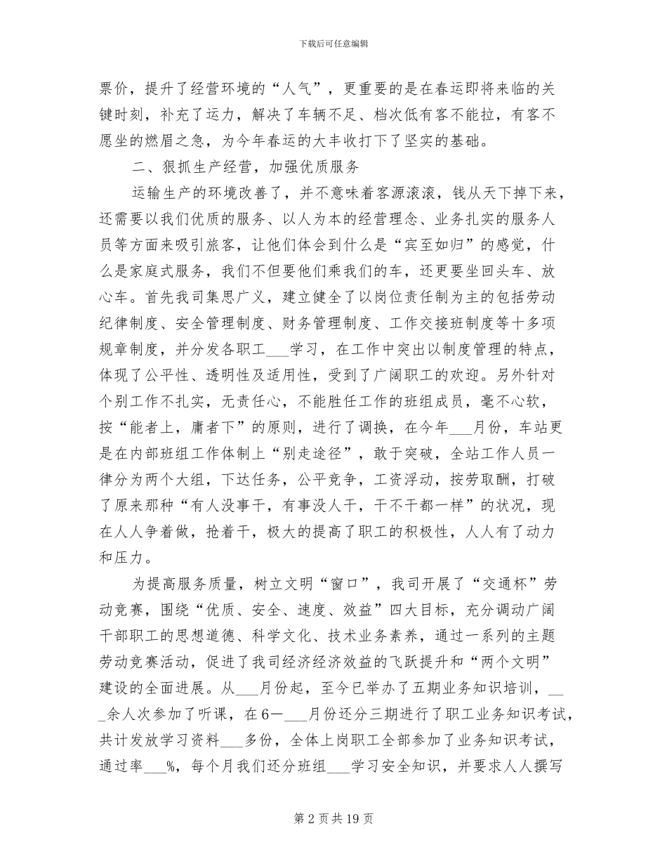 2024年运输企业年度工作总结_第2页