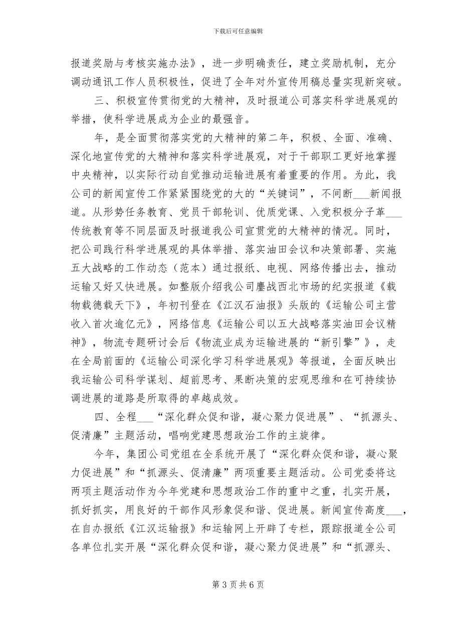 2024年运输企业通讯工作总结_第3页