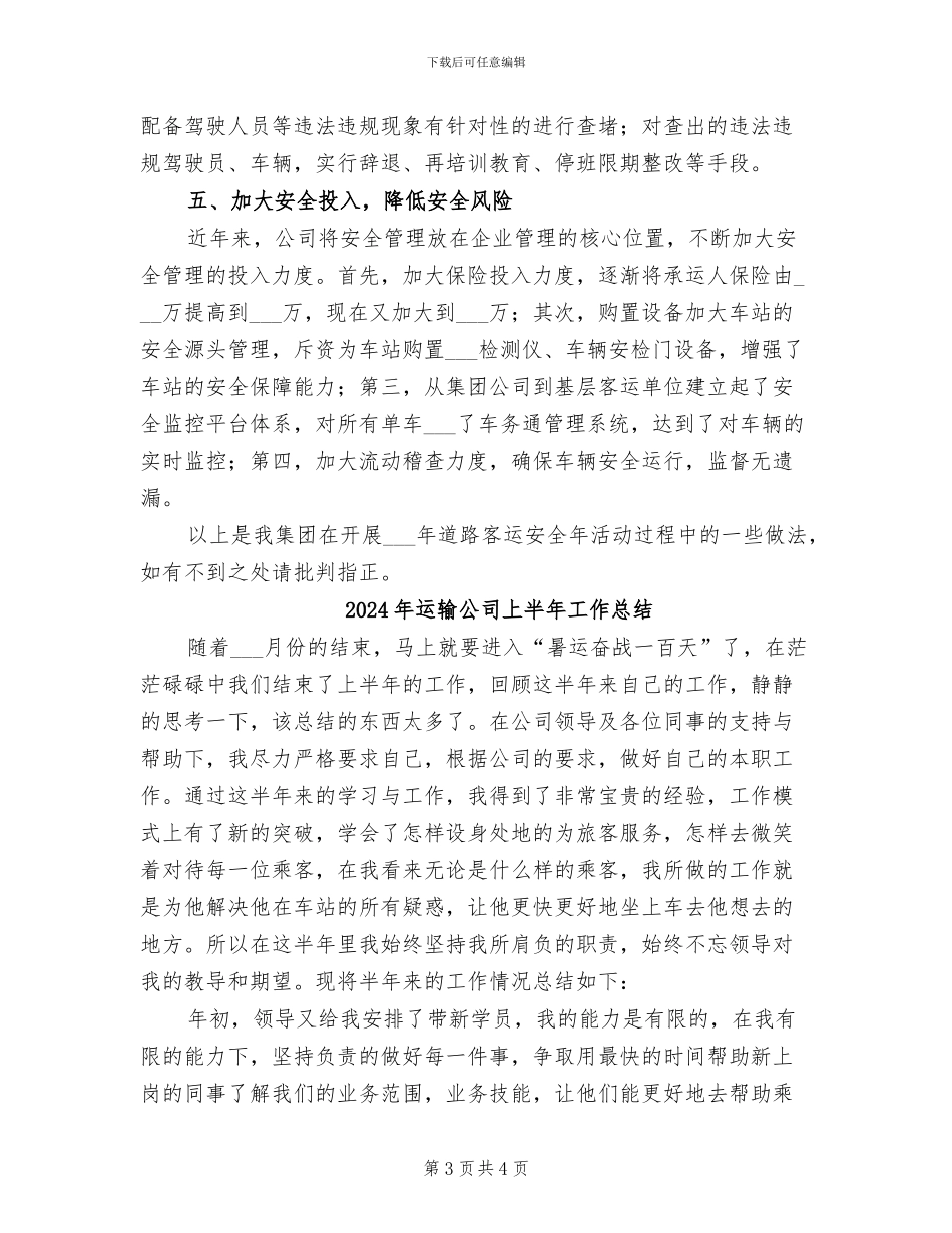 2024年运输企业道路客运安全年总结_第3页