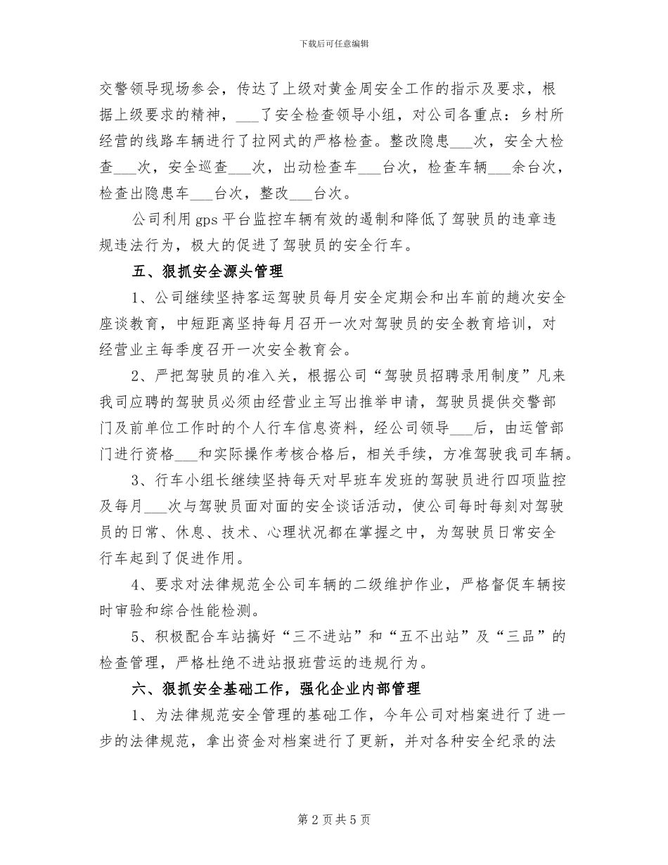 2024年运输公司安全检查工作总结范文_第2页