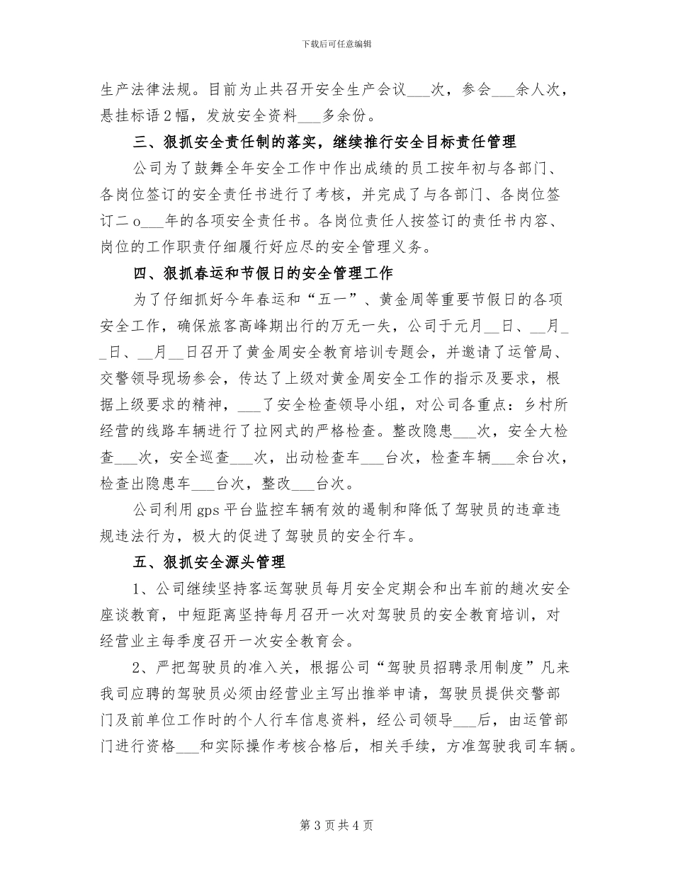2024年运输公司员工工作总结_第3页