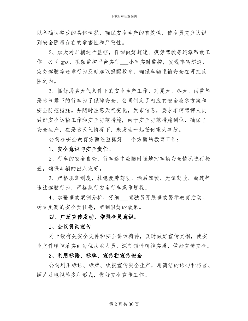 2024年运输公司安全生产工作总结_第2页