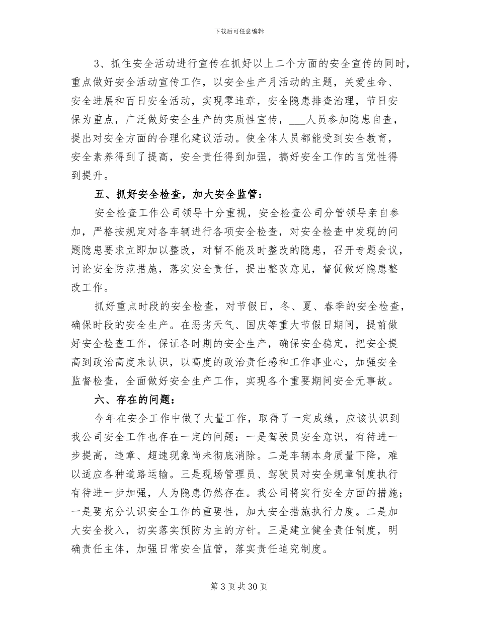 2024年运输公司安全生产工作总结_第3页