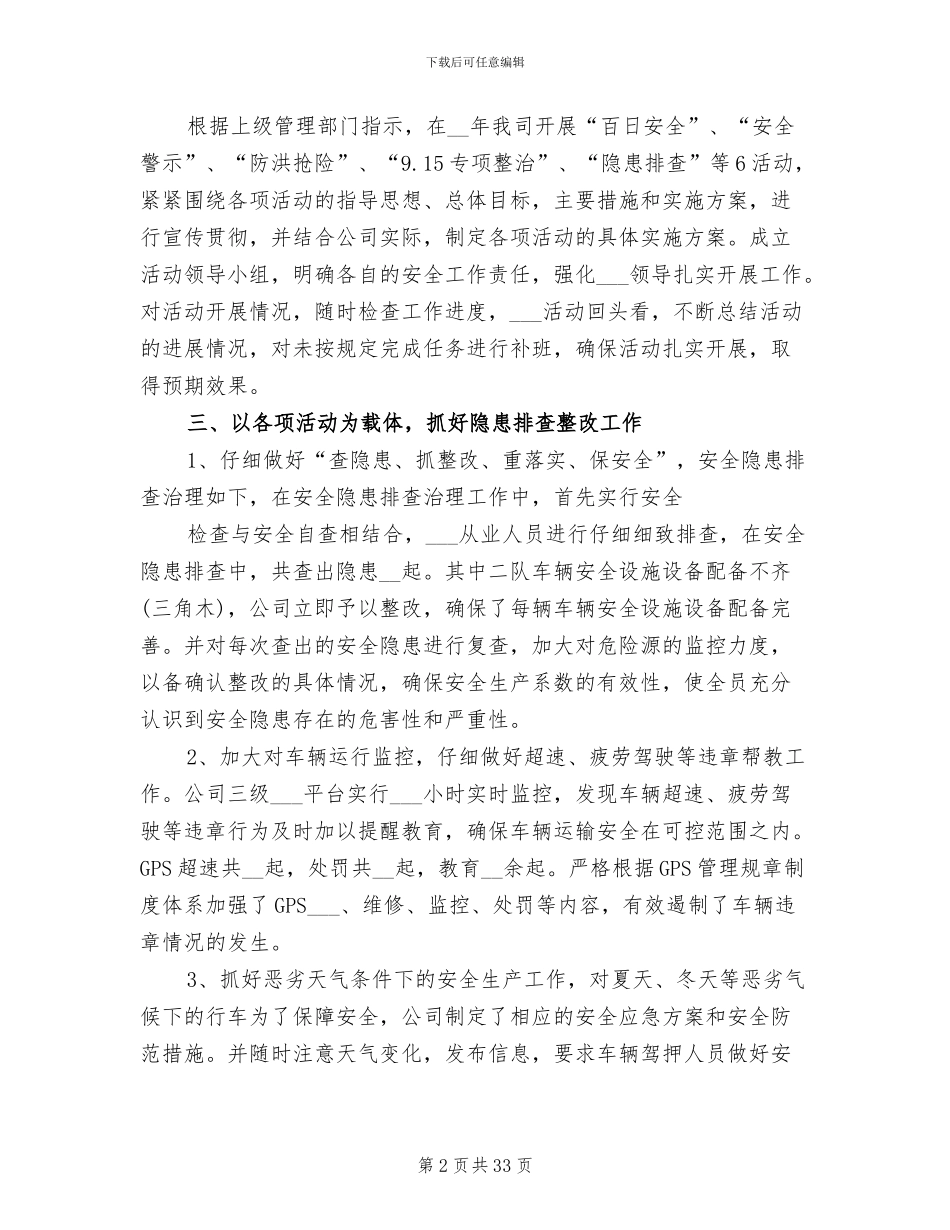 2024年运输公司安全生产工作总结范文_第2页