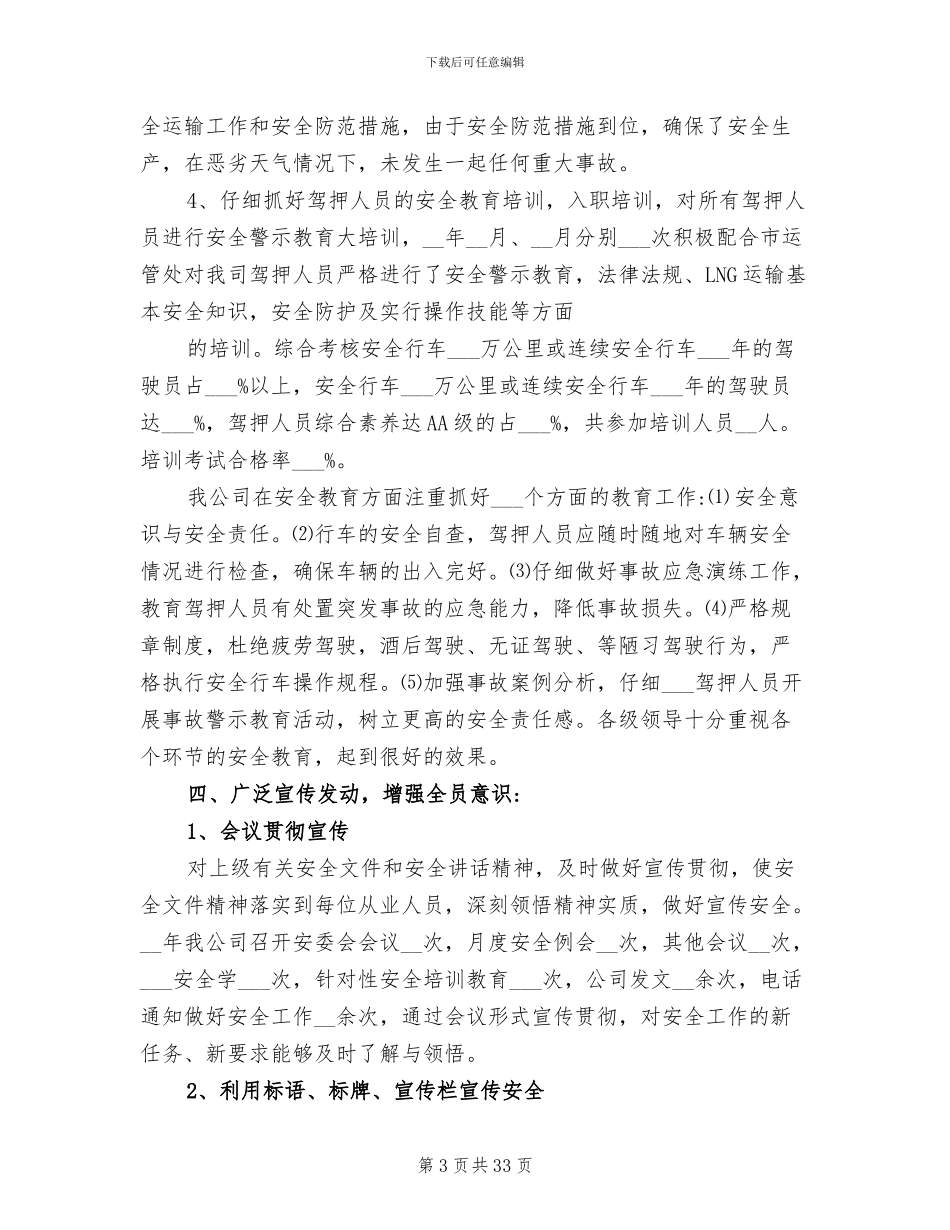 2024年运输公司安全生产工作总结范文_第3页