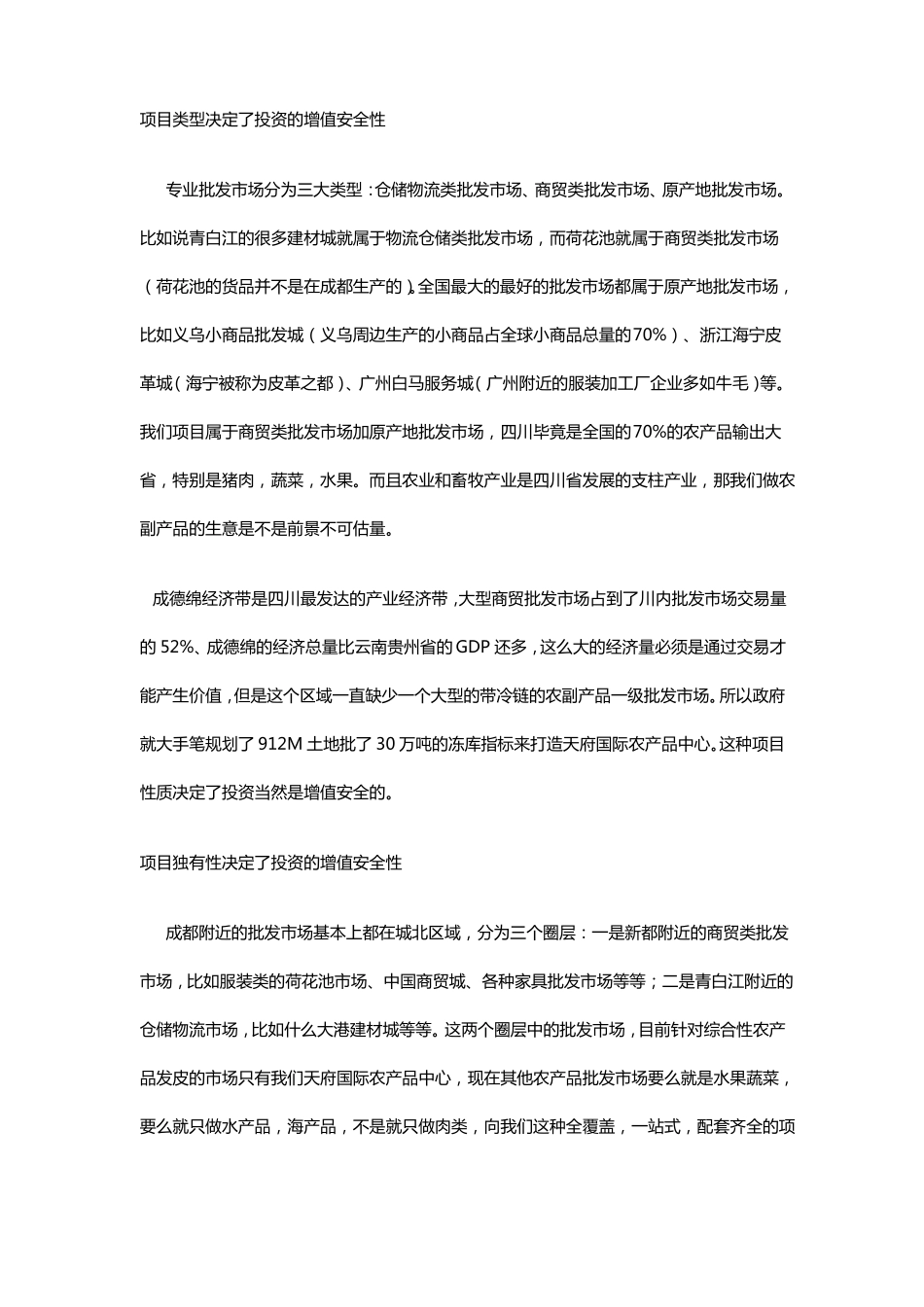 天府国际农产品中心项目优势说辞_第2页