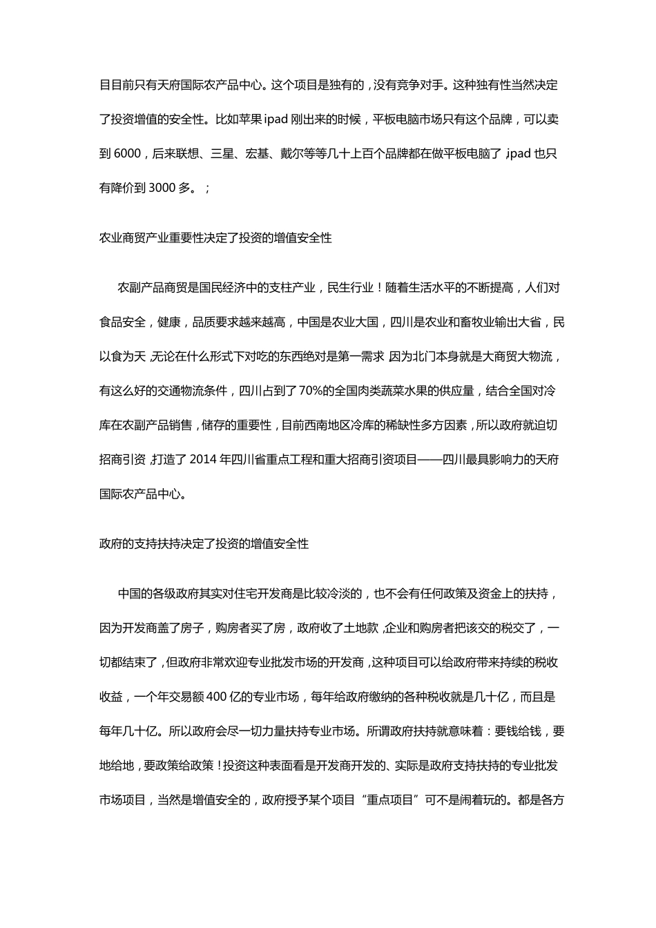 天府国际农产品中心项目优势说辞_第3页