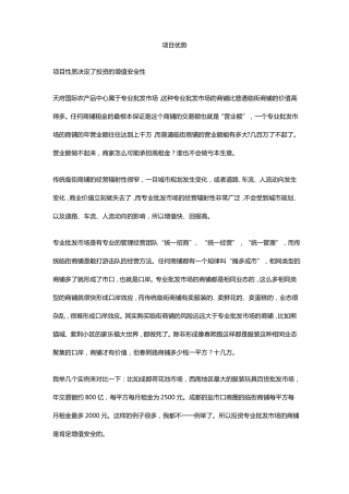 天府国际农产品中心项目优势说辞