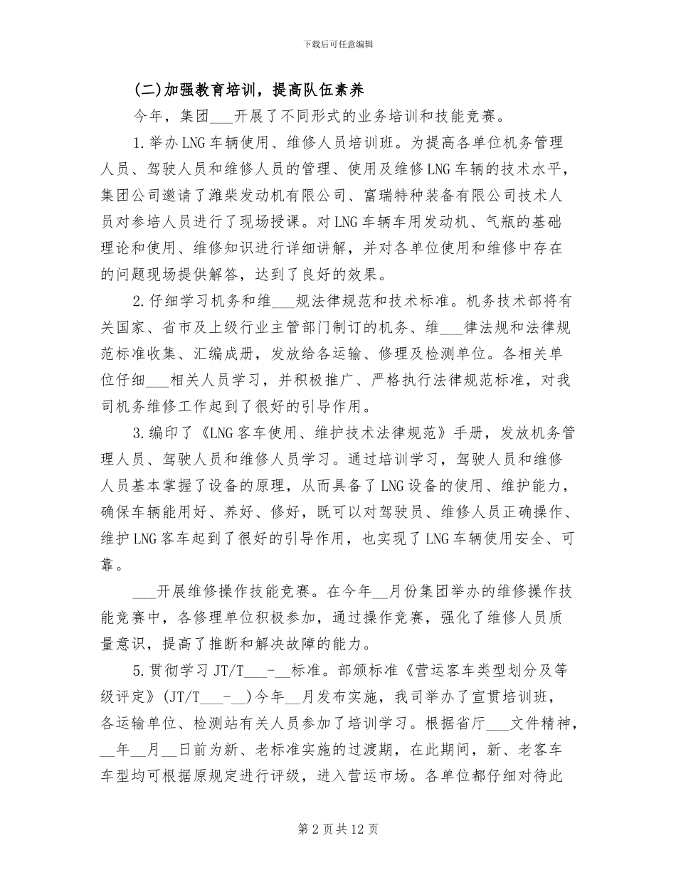 2024年运输公司年度机务工作总结_第2页