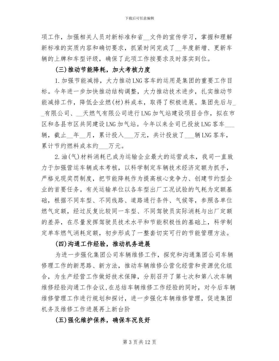 2024年运输公司年度机务工作总结_第3页