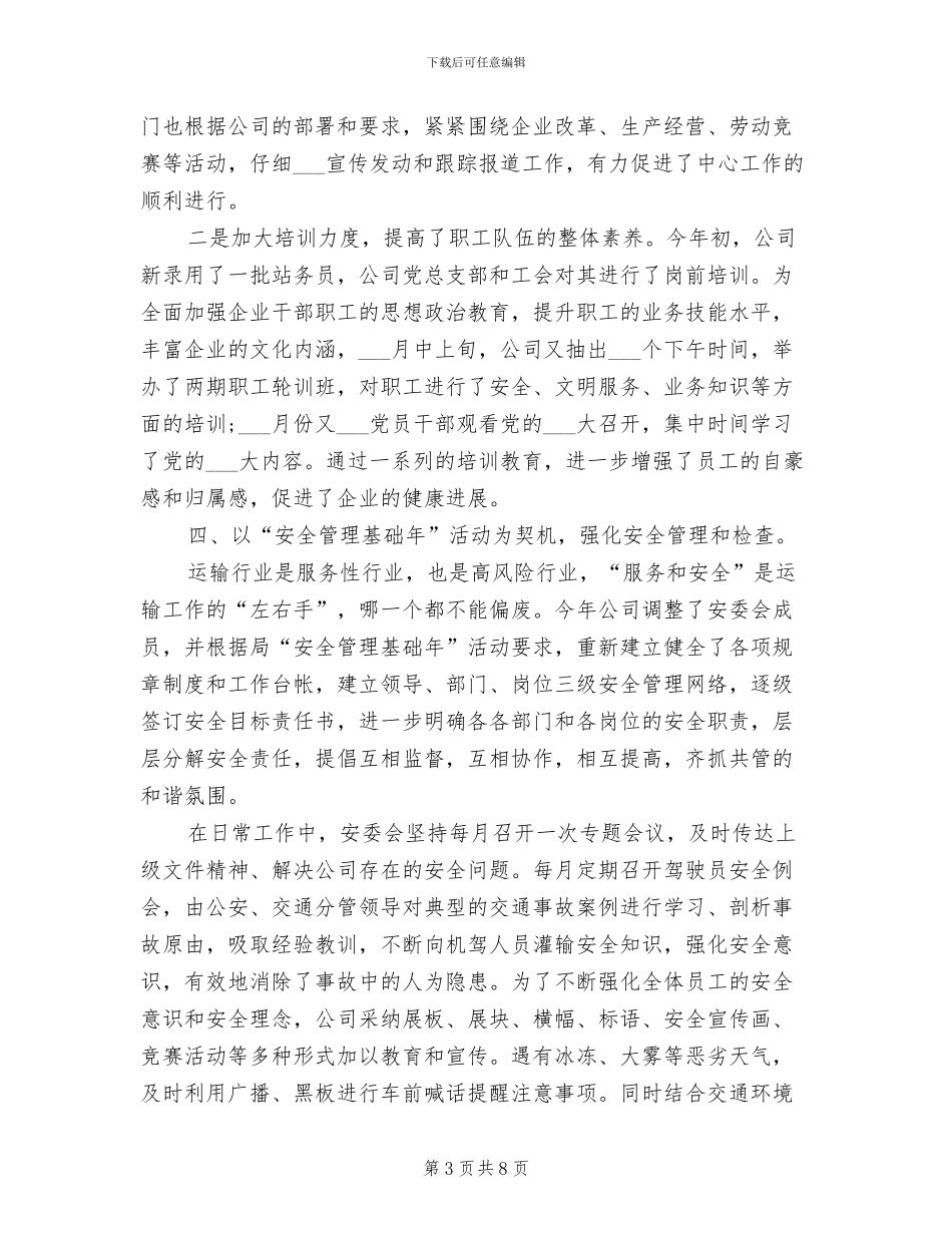 2024年运输公司年终个人总结_第3页